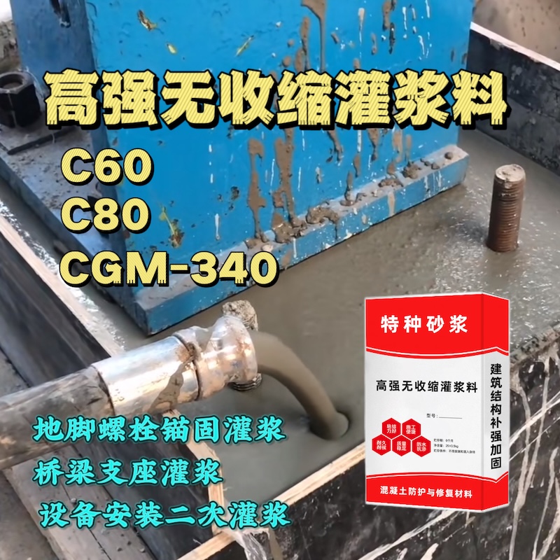 兴仁灌浆料施工需要振捣吗？
